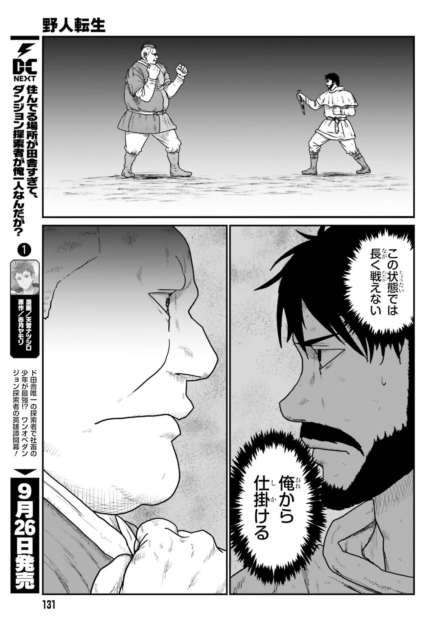 Yajin Tensei: Karate Survivor in Another World Chap 74 - Next Chap 75