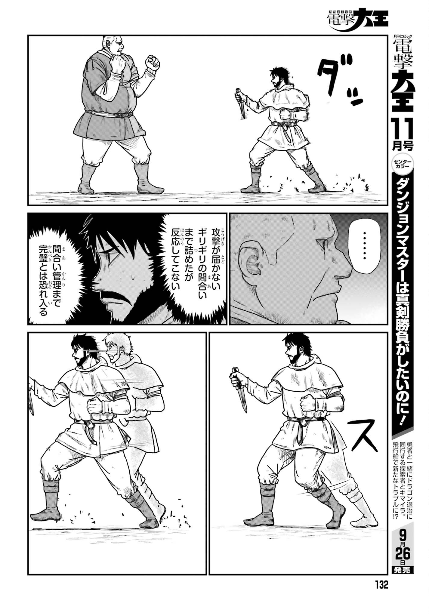 Yajin Tensei: Karate Survivor in Another World Chap 74 - Next Chap 75