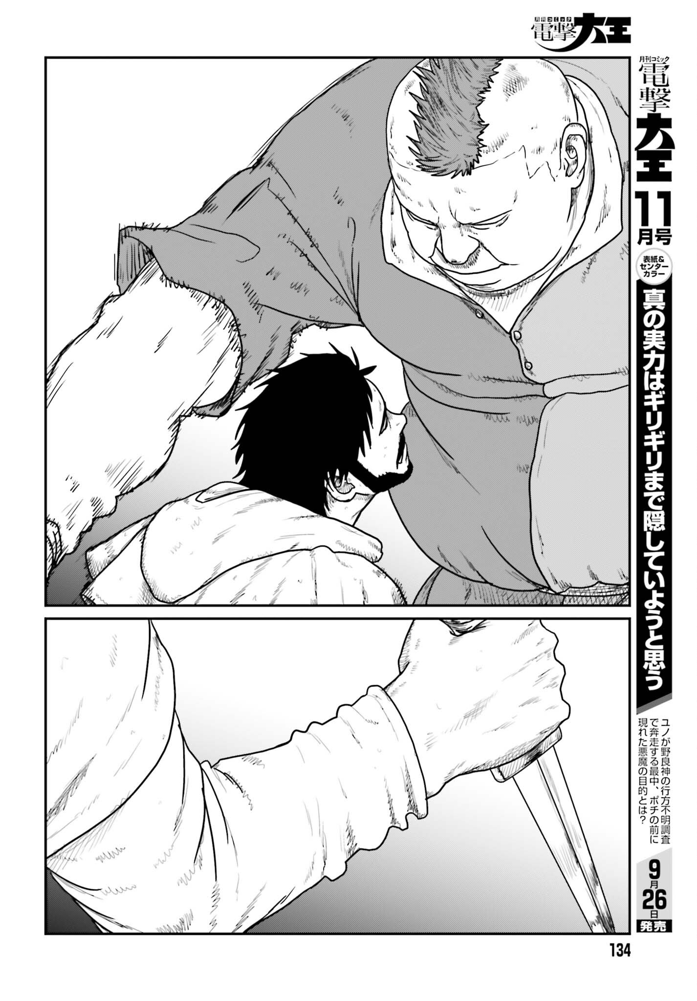 Yajin Tensei: Karate Survivor in Another World Chap 74 - Next Chap 75