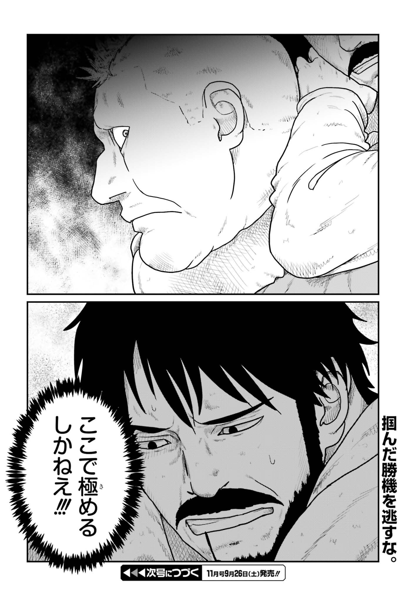 Yajin Tensei: Karate Survivor in Another World Chap 74 - Next Chap 75