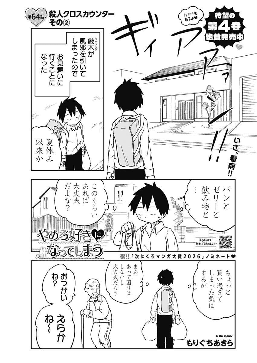 やめろ好きになってしまう Chap 64 - Next Chap 65