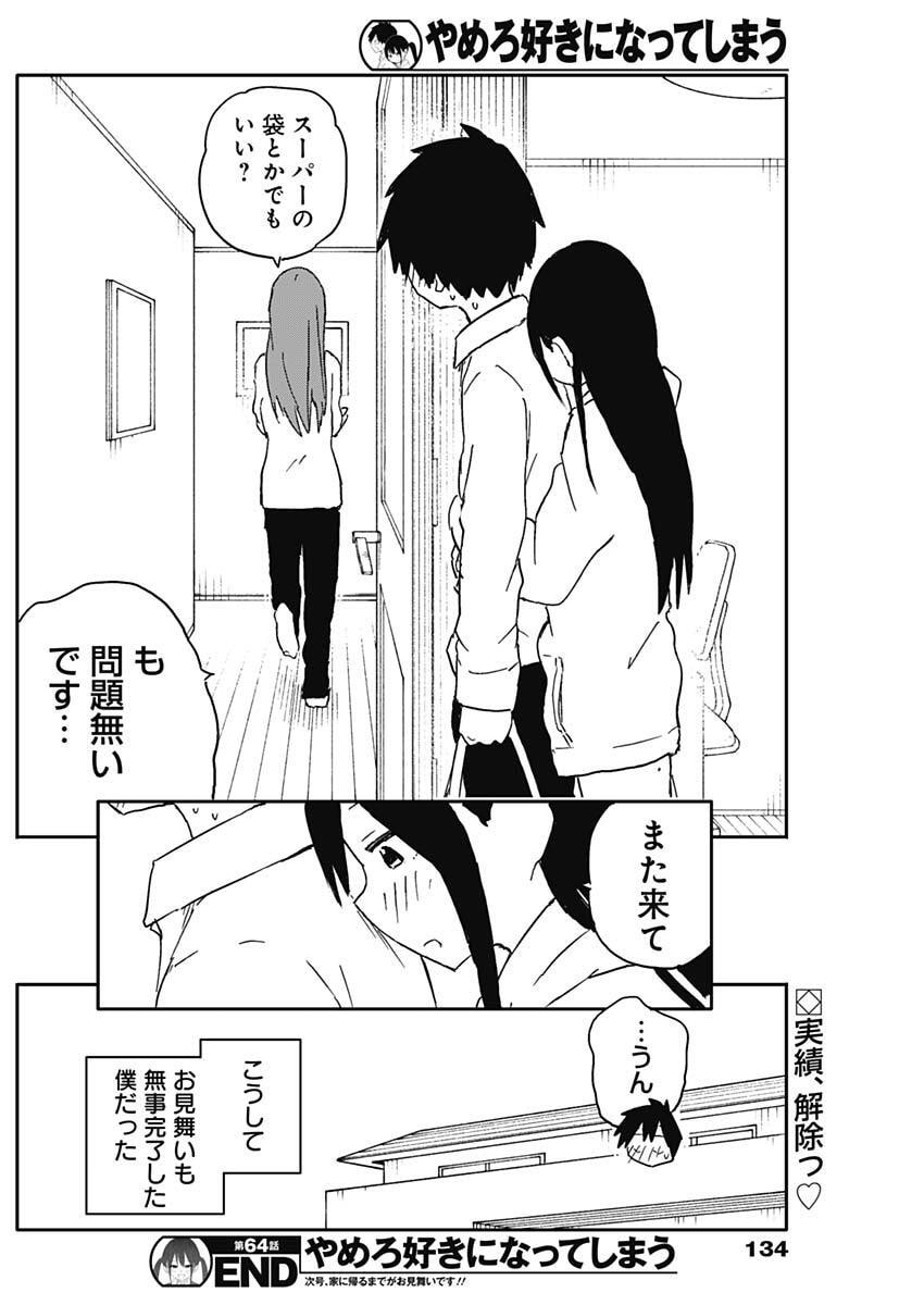 やめろ好きになってしまう Chap 64 - Next Chap 65