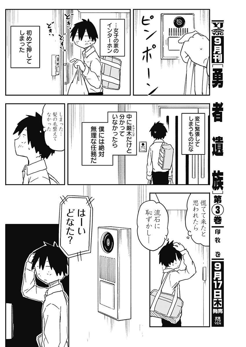 やめろ好きになってしまう Chap 64 - Next Chap 65
