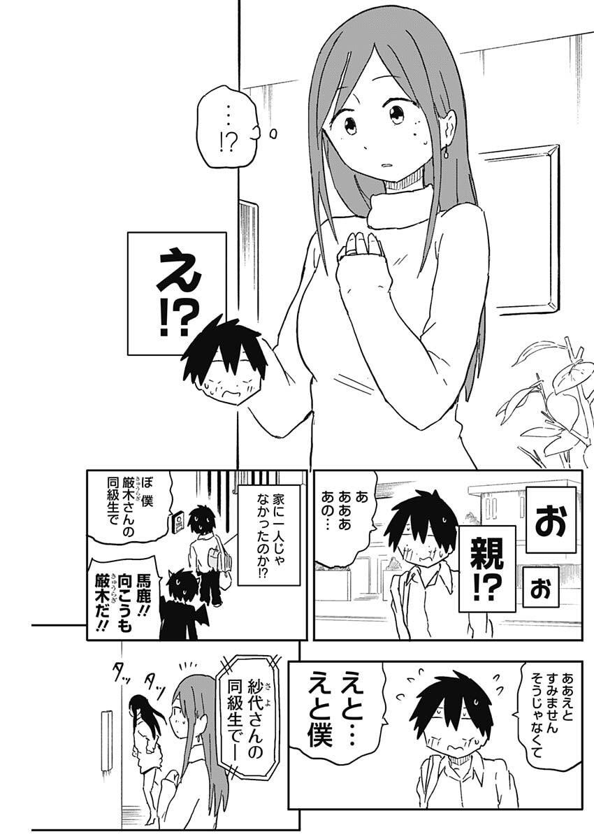 やめろ好きになってしまう Chap 64 - Next Chap 65