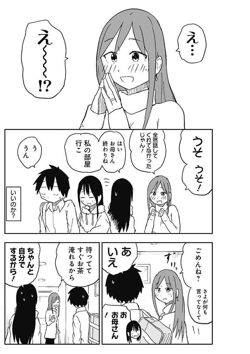 やめろ好きになってしまう Chap 64 - Next Chap 65