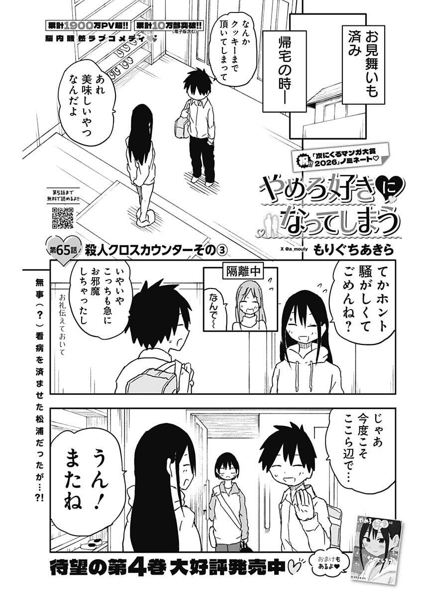 やめろ好きになってしまう Chap 65 - Next Chap 66