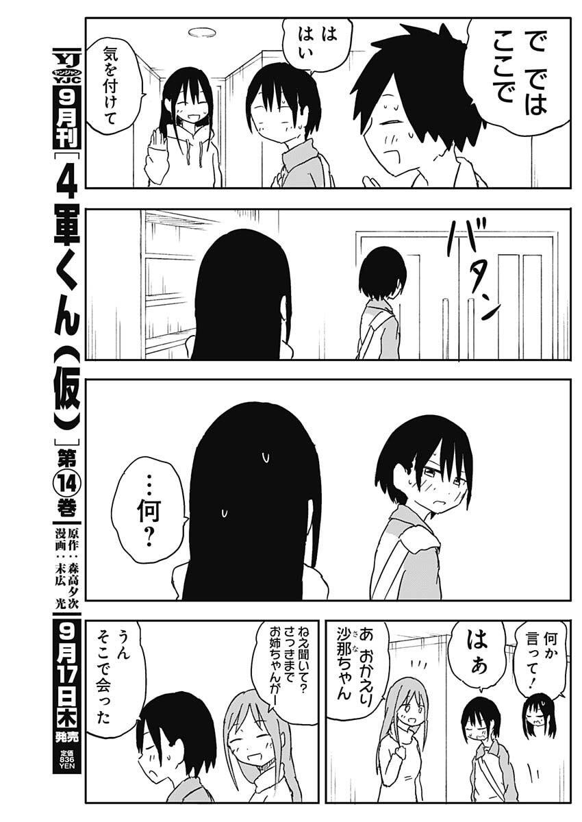 やめろ好きになってしまう Chap 65 - Next Chap 66