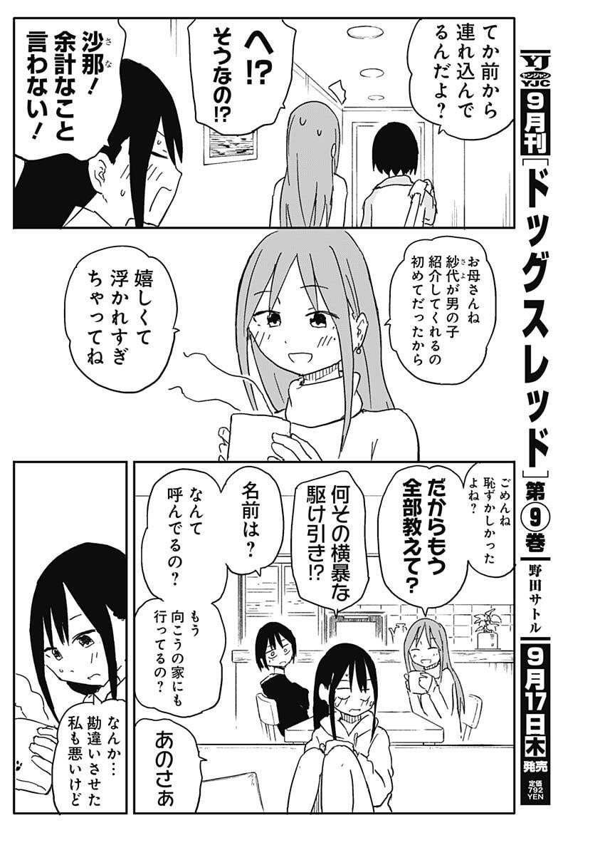 やめろ好きになってしまう Chap 65 - Next Chap 66