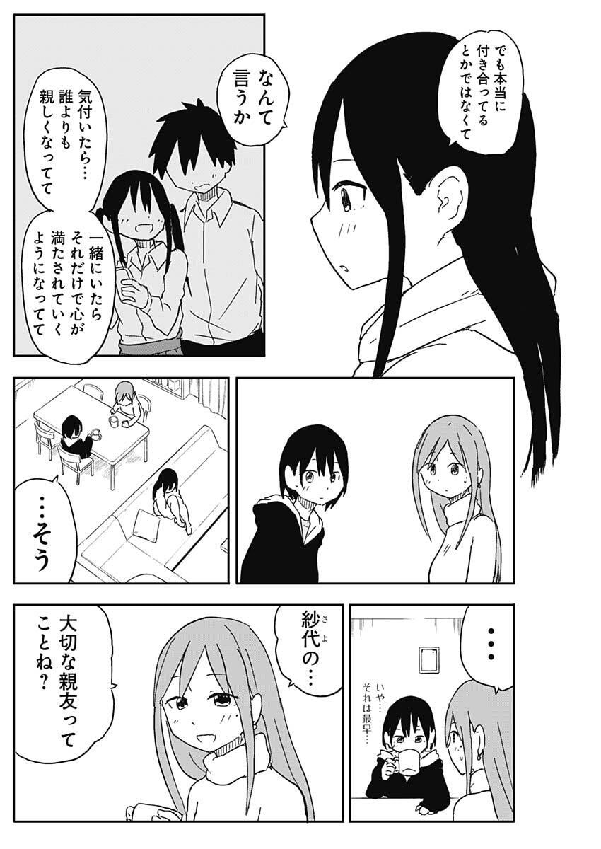 やめろ好きになってしまう Chap 65 - Next Chap 66