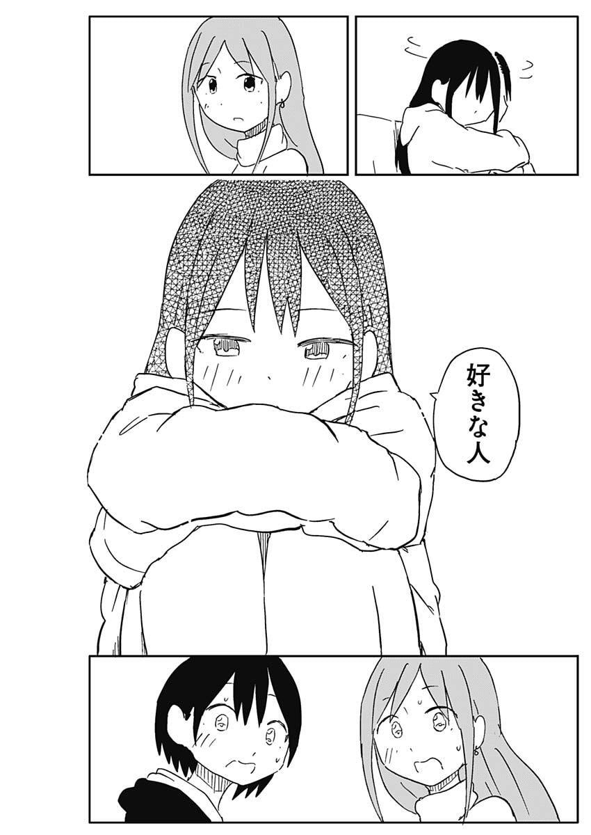 やめろ好きになってしまう Chap 65 - Next Chap 66