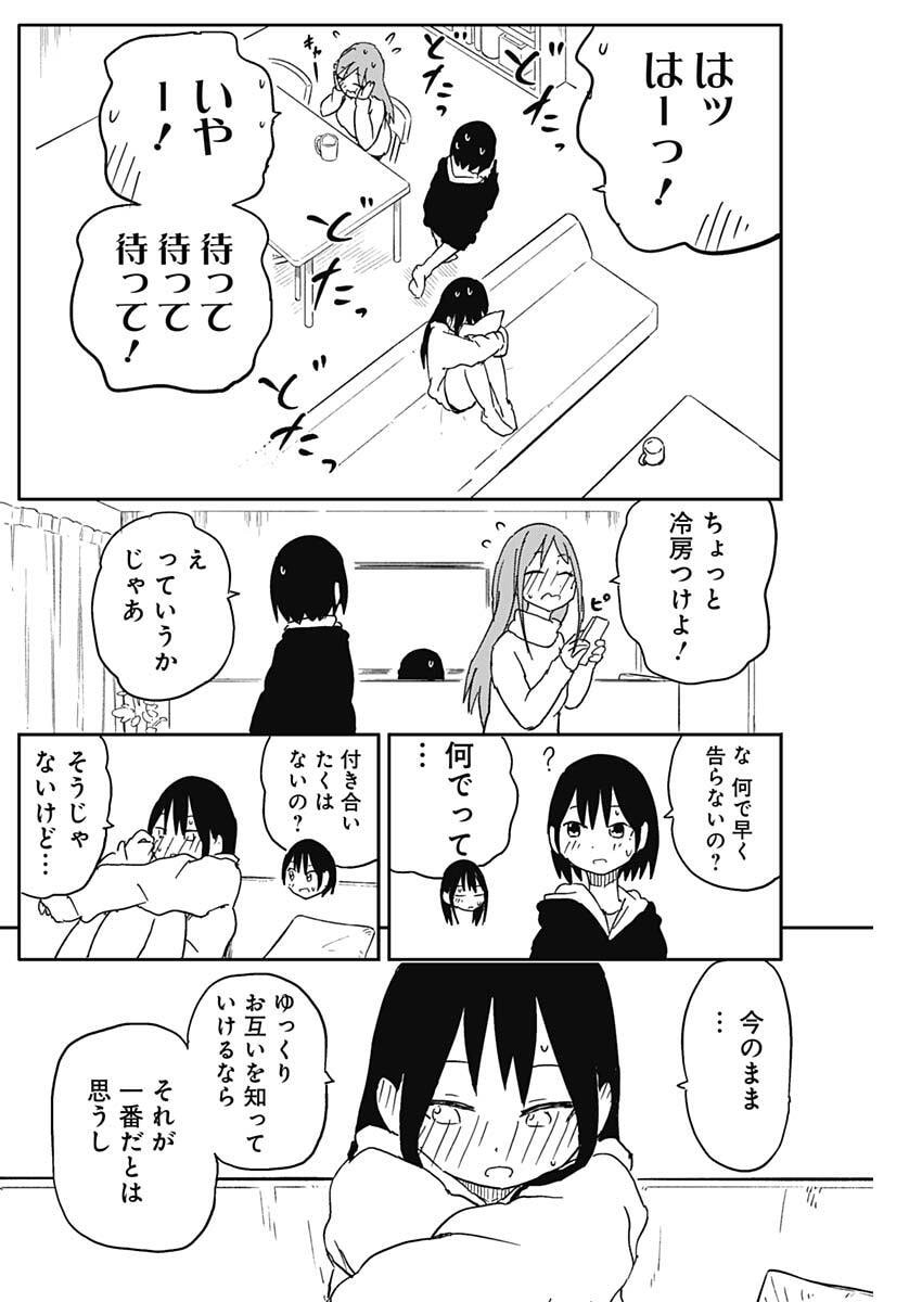 やめろ好きになってしまう Chap 65 - Next Chap 66