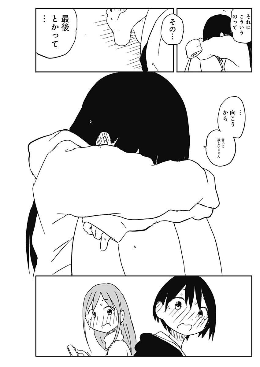 やめろ好きになってしまう Chap 65 - Next Chap 66