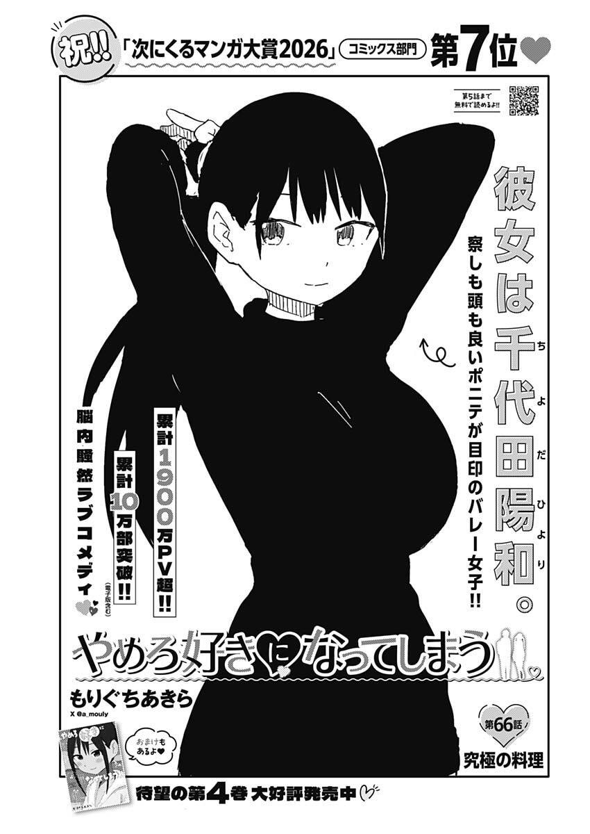 やめろ好きになってしまう Chap 66 - Next Chap 67