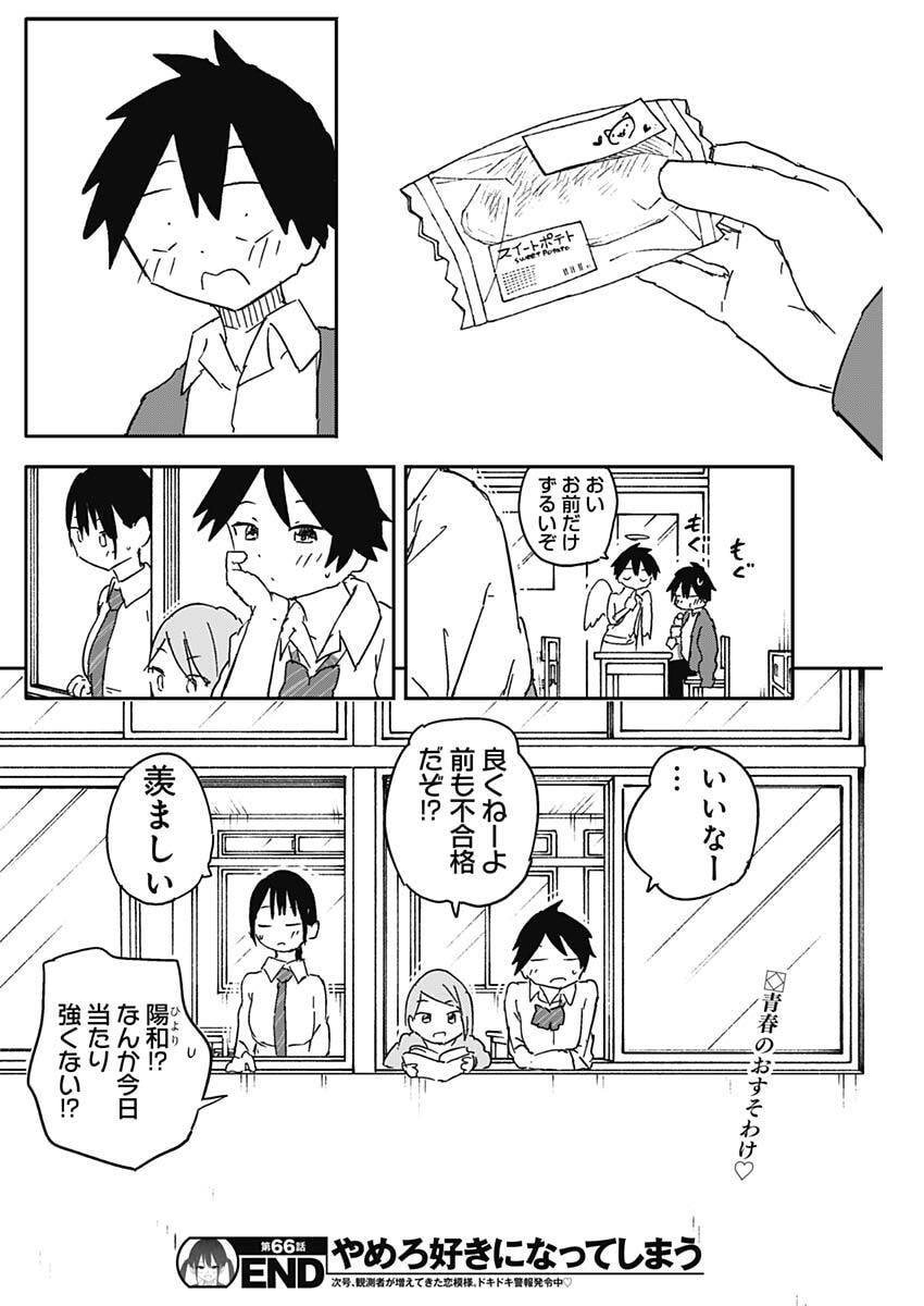 やめろ好きになってしまう Chap 66 - Next Chap 67