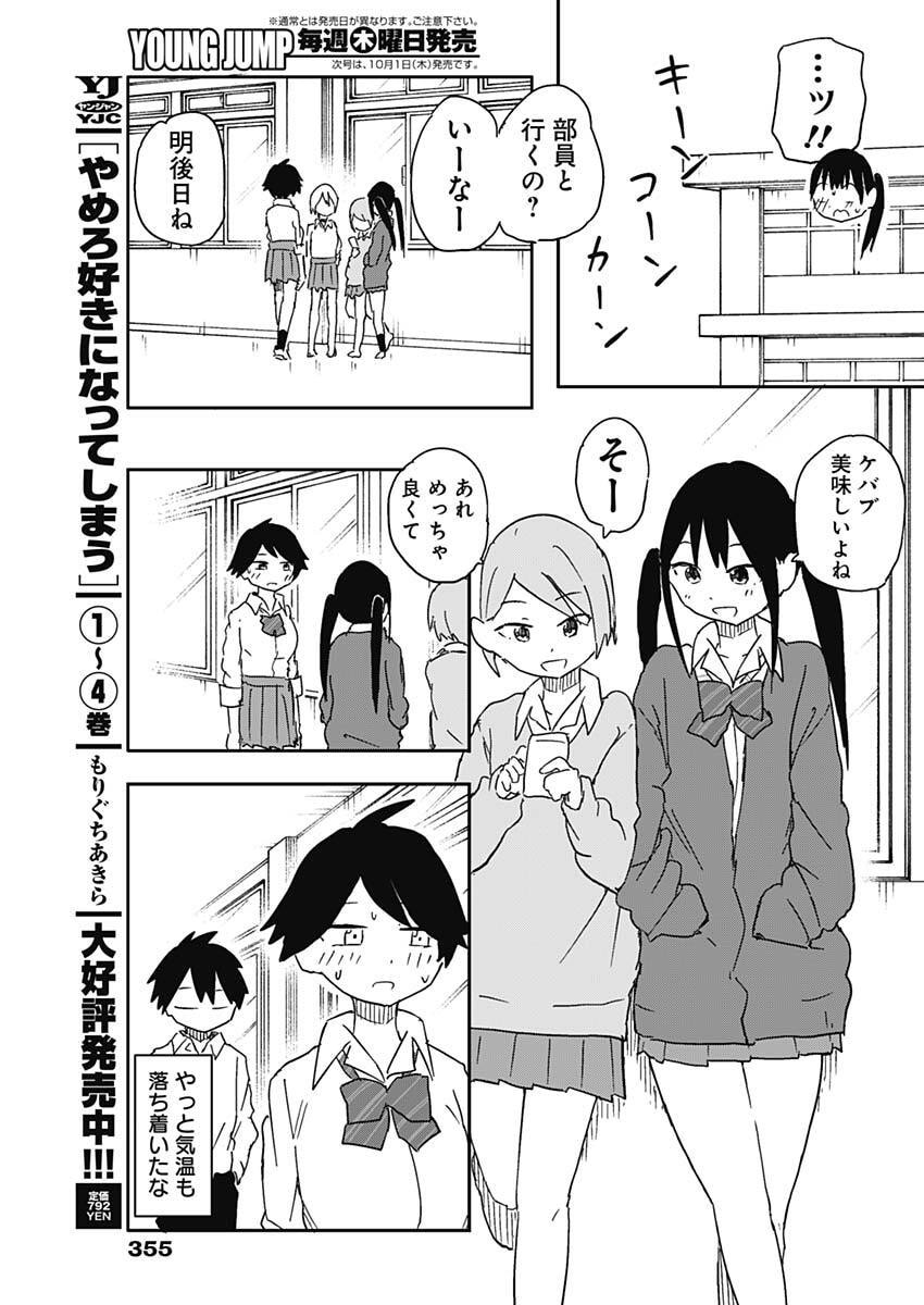 やめろ好きになってしまう Chap 66 - Next Chap 67
