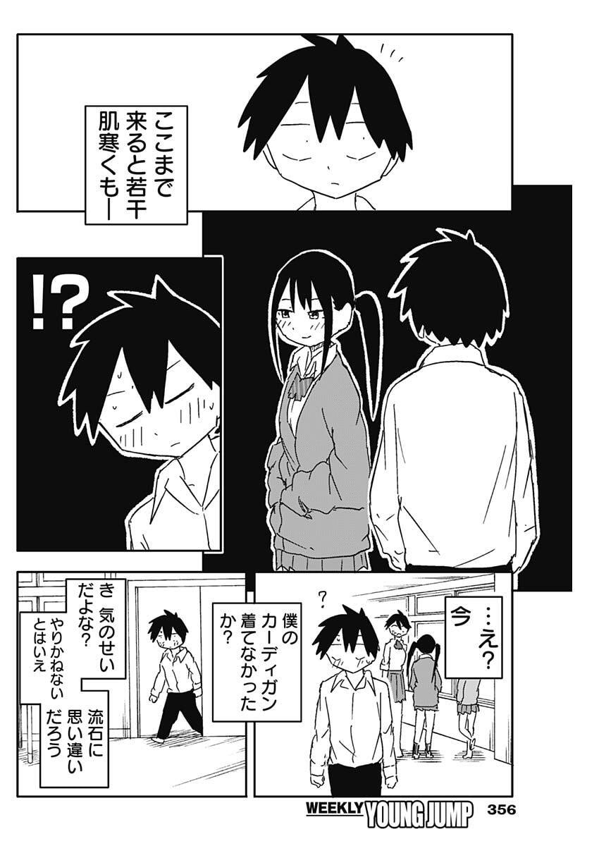 やめろ好きになってしまう Chap 66 - Next Chap 67
