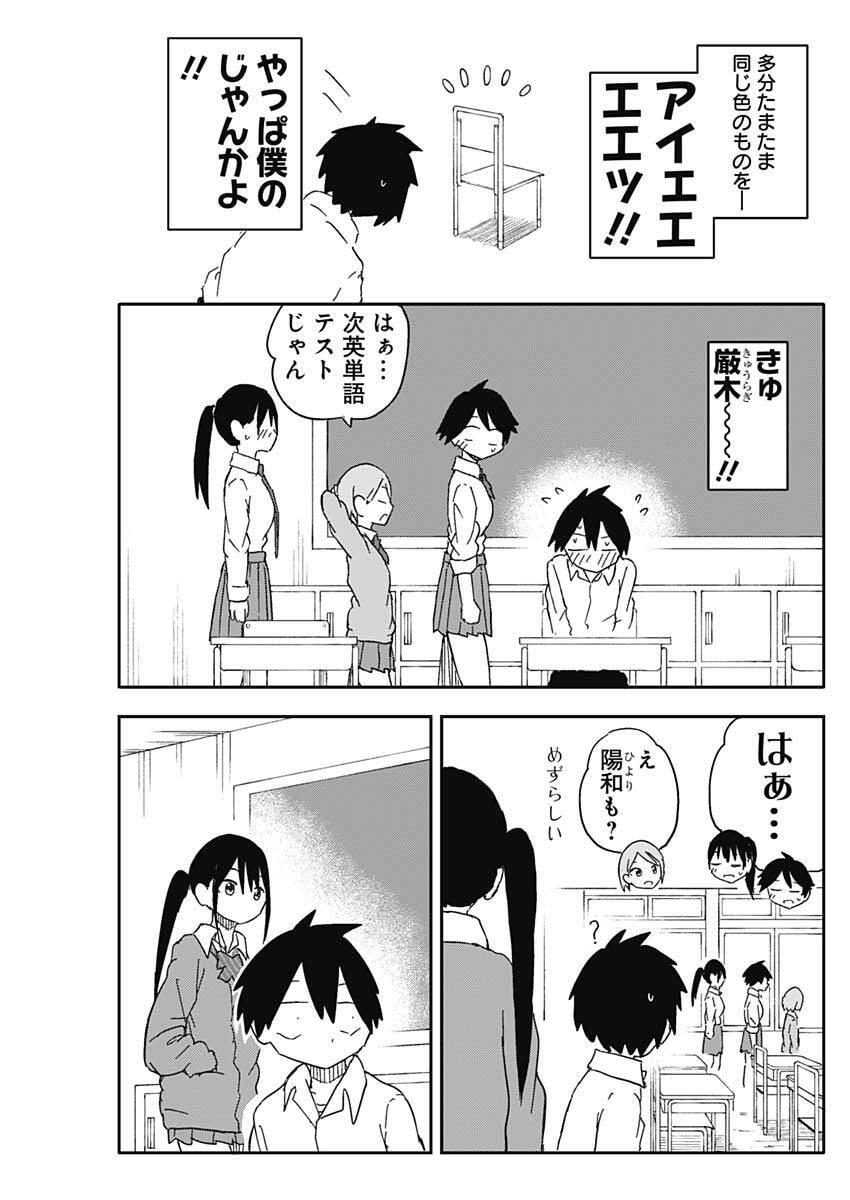 やめろ好きになってしまう Chap 66 - Next Chap 67