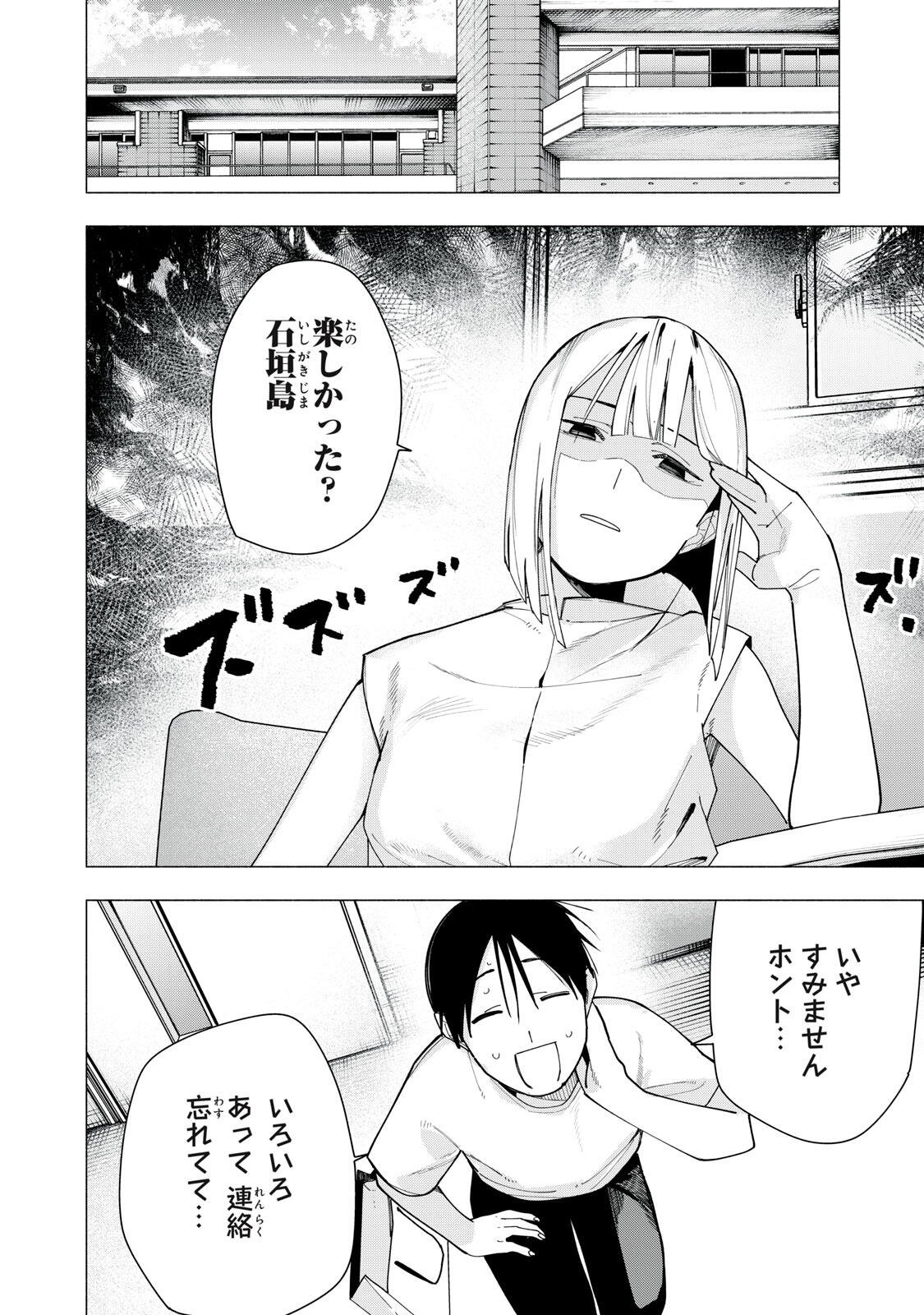 Yane no Shita no Artemis Chap 58 - Next Chap 59