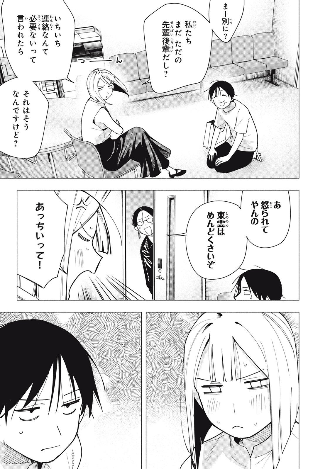Yane no Shita no Artemis Chap 58 - Next Chap 59