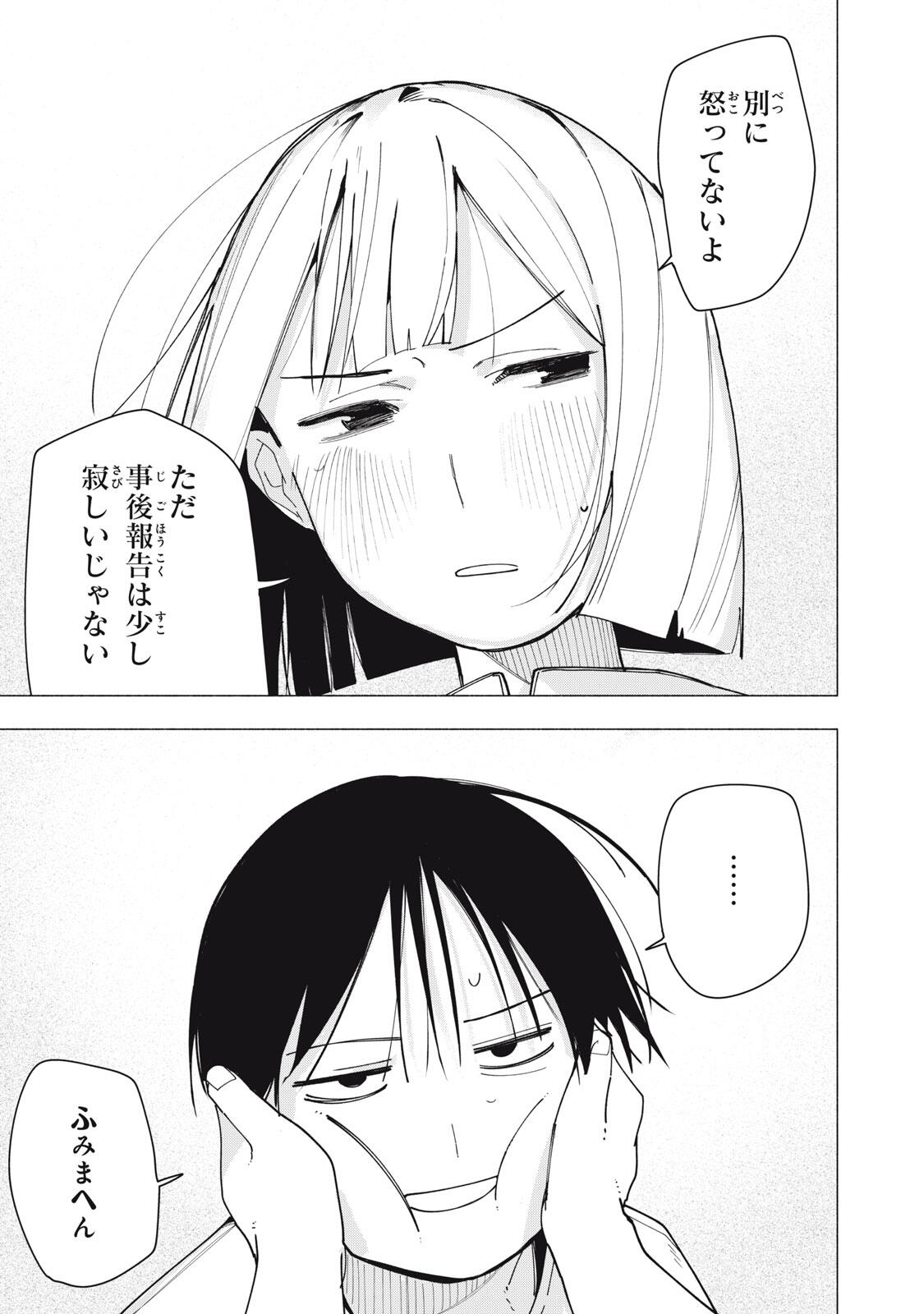 Yane no Shita no Artemis Chap 58 - Next Chap 59