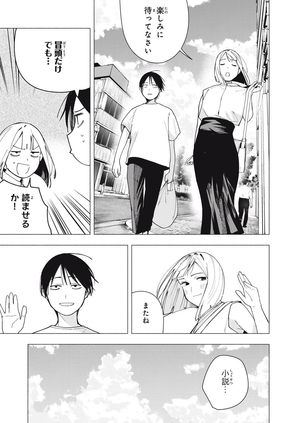 Yane no Shita no Artemis Chap 58 - Next Chap 59