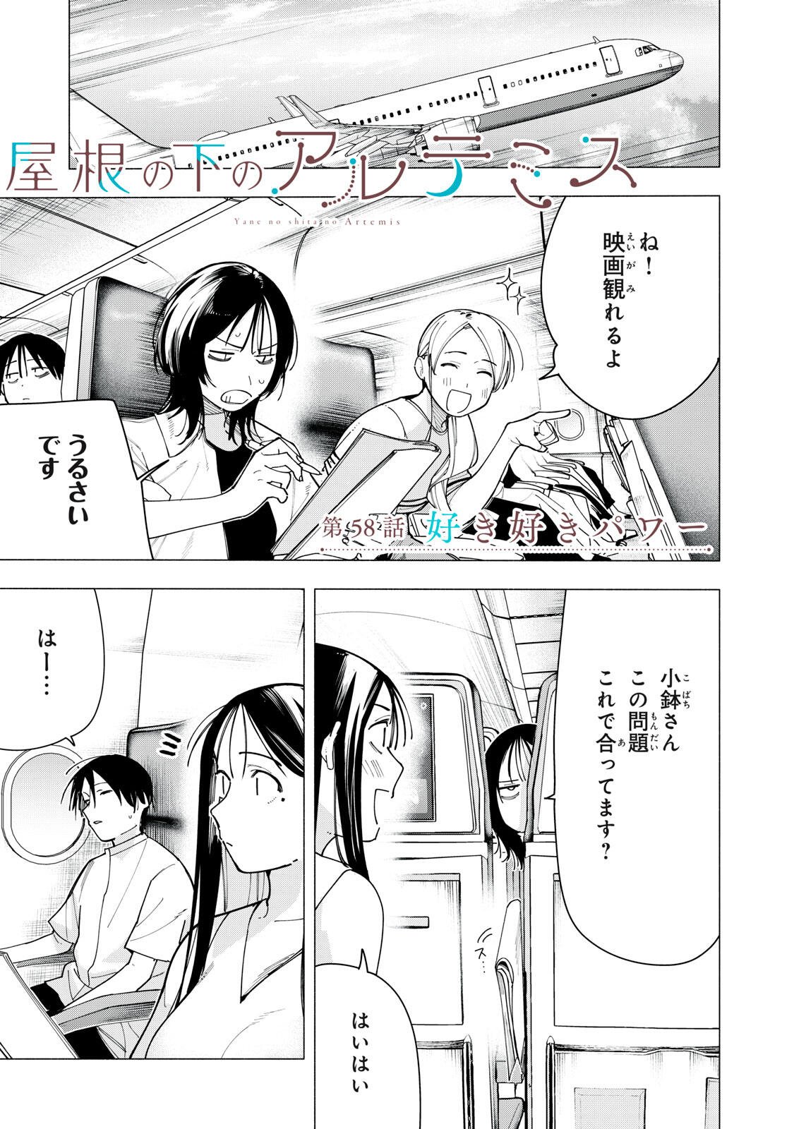 Yane no Shita no Artemis Chap 58 - Next Chap 59