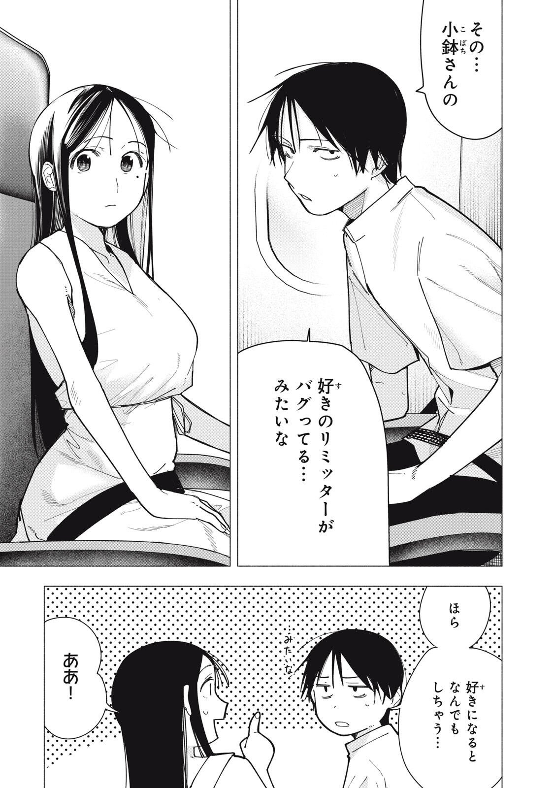Yane no Shita no Artemis Chap 58 - Next Chap 59