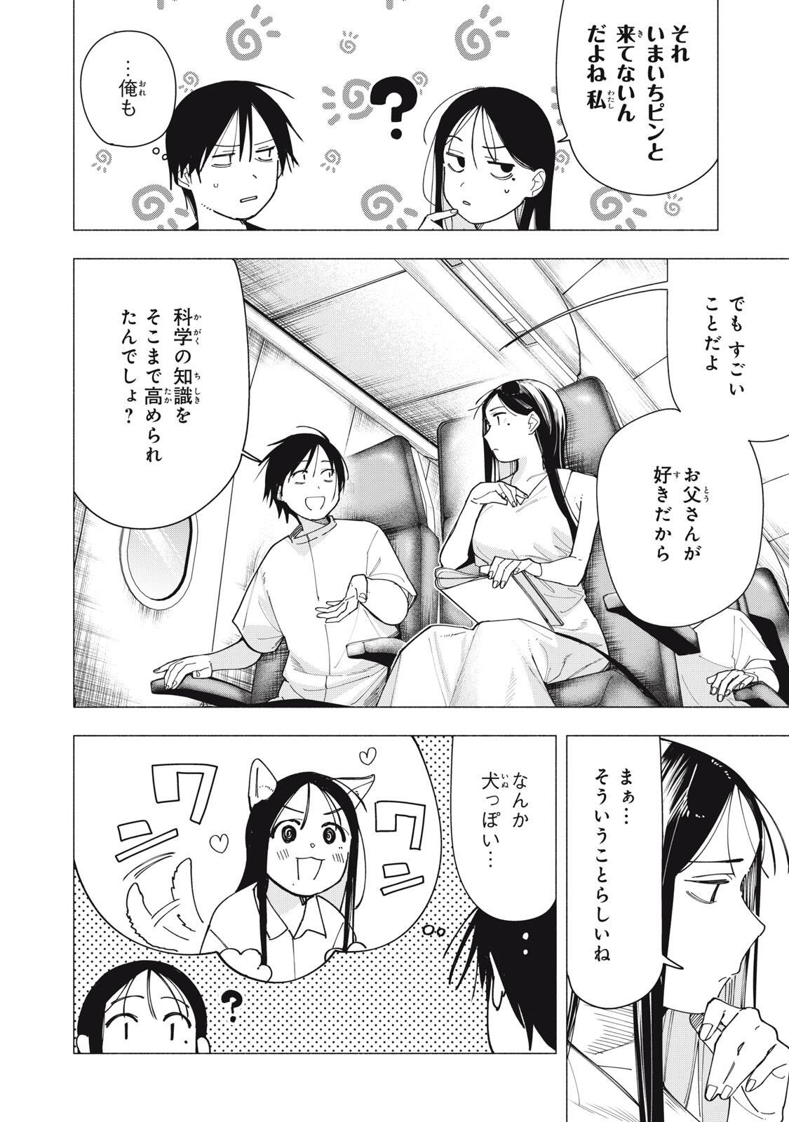 Yane no Shita no Artemis Chap 58 - Next Chap 59