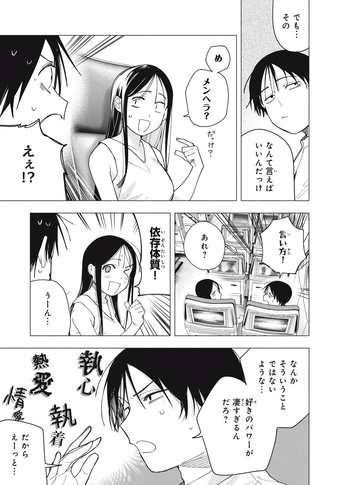 Yane no Shita no Artemis Chap 58 - Next Chap 59