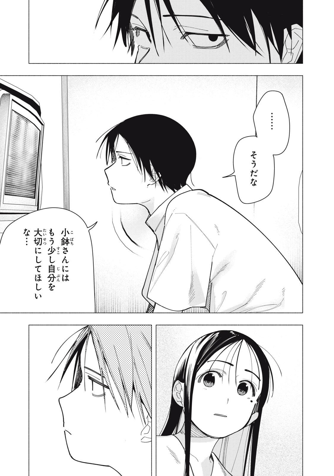 Yane no Shita no Artemis Chap 58 - Next Chap 59