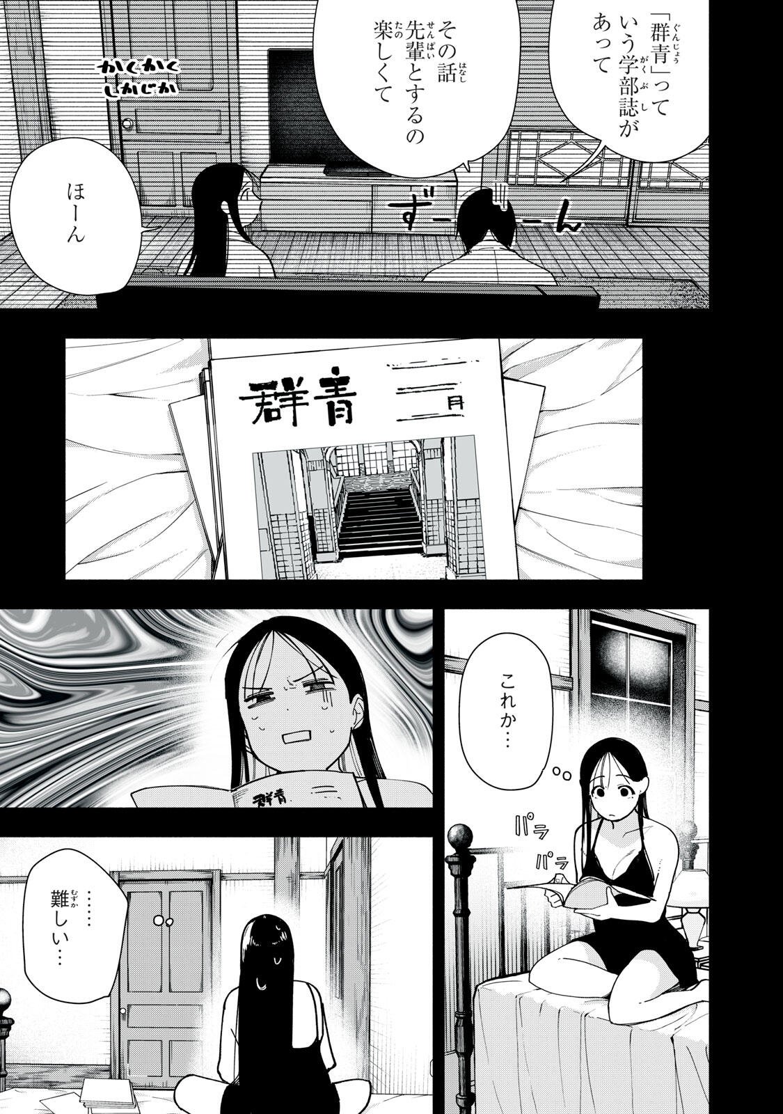 Yane no Shita no Artemis Chap 58 - Next Chap 59