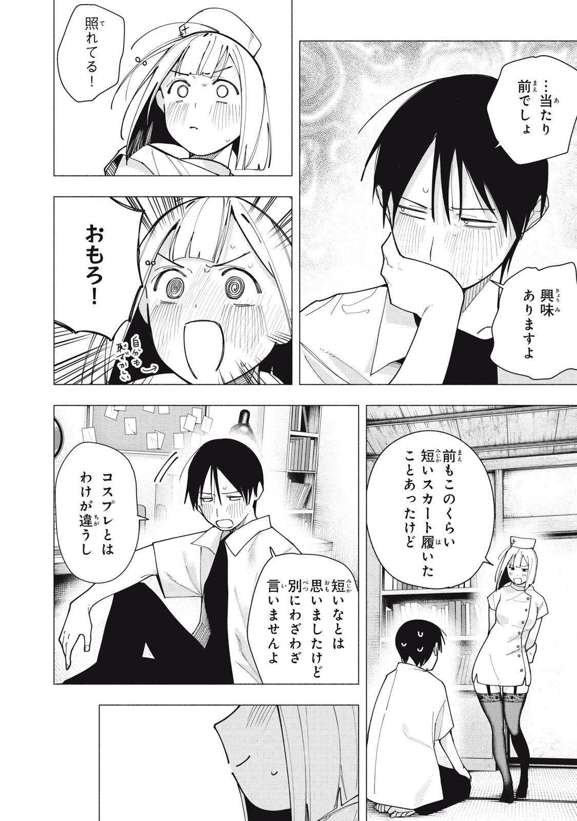 Yane no Shita no Artemis Chap 60 - Next Chap 61