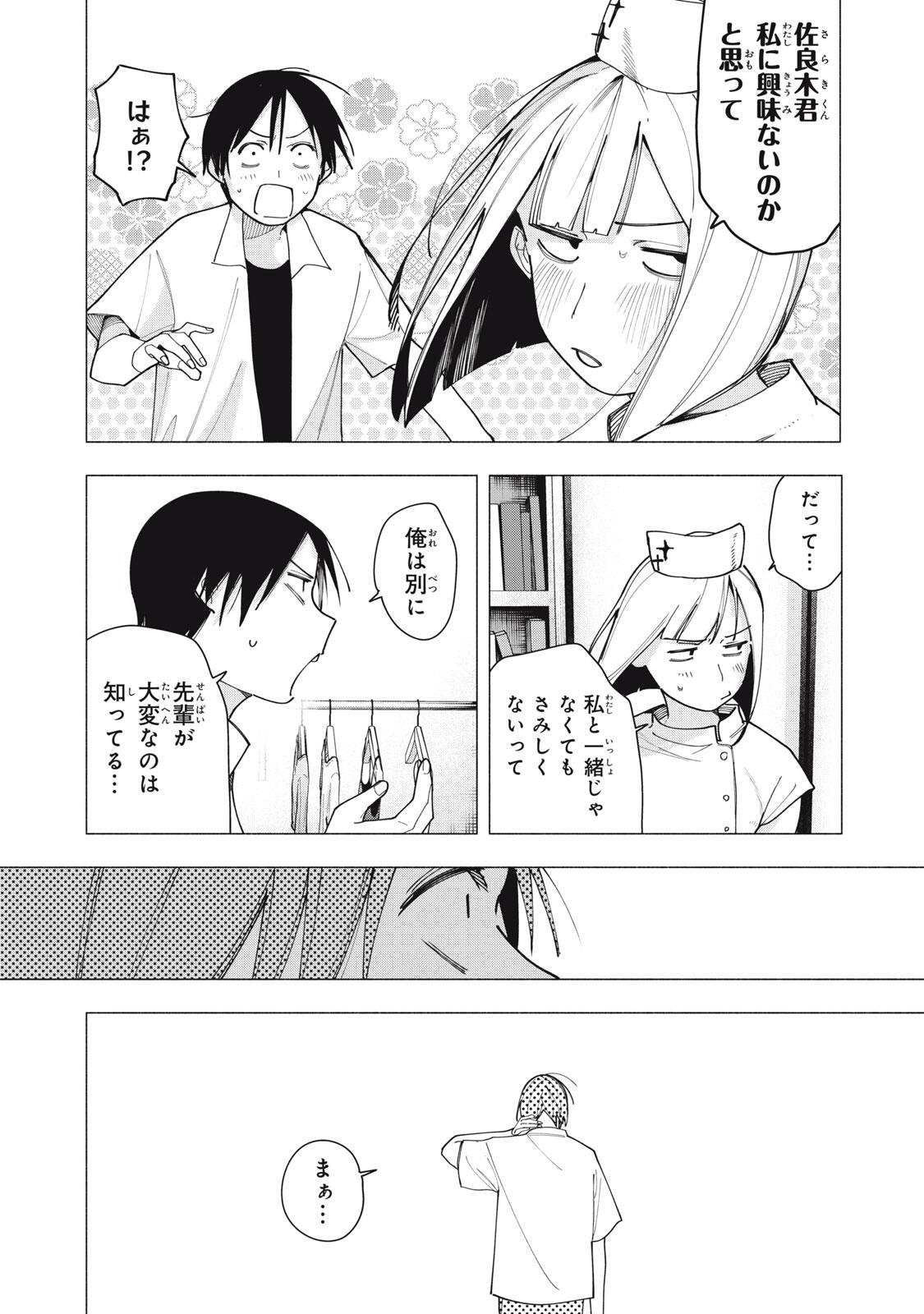 Yane no Shita no Artemis Chap 60 - Next Chap 61
