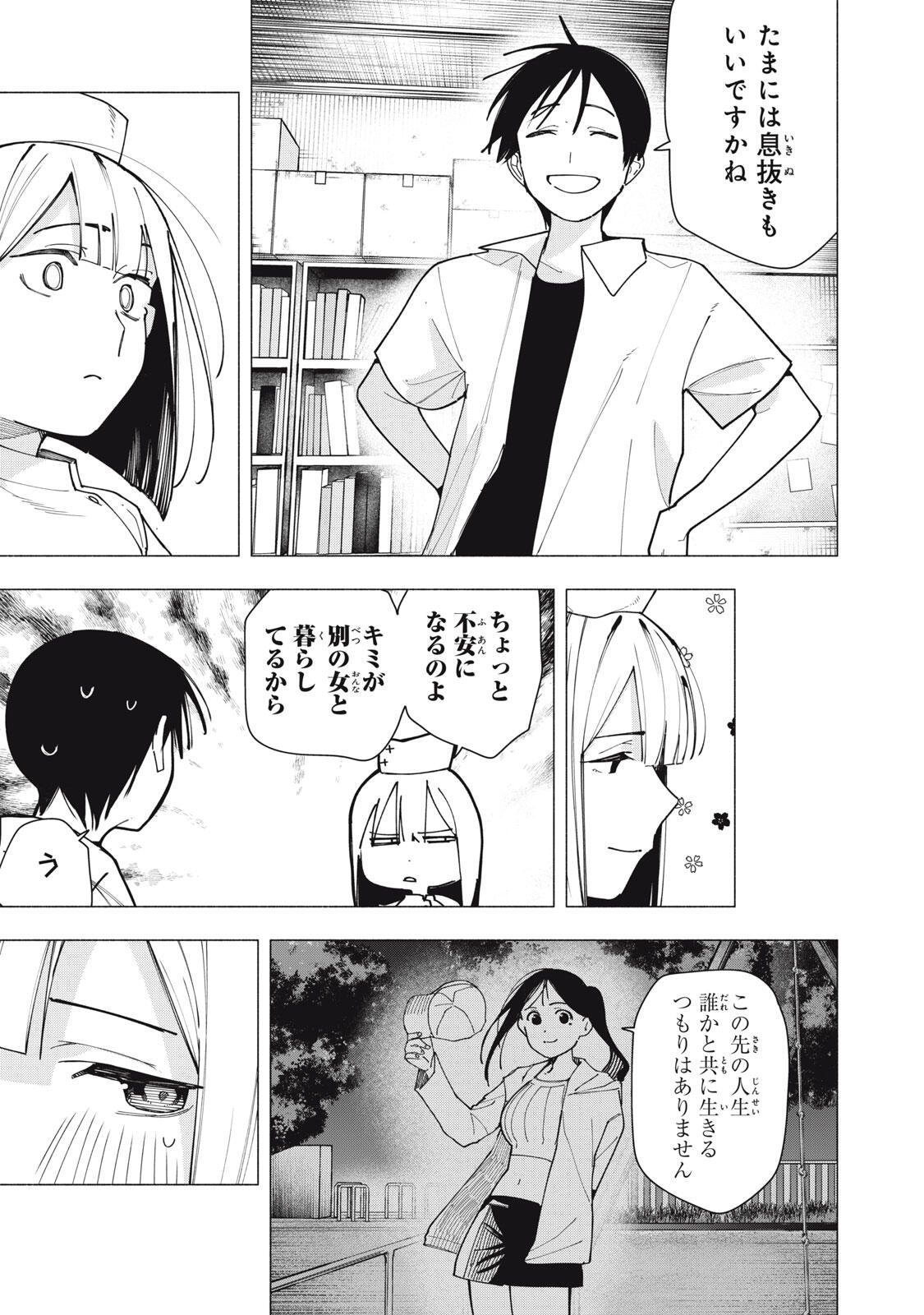 Yane no Shita no Artemis Chap 60 - Next Chap 61