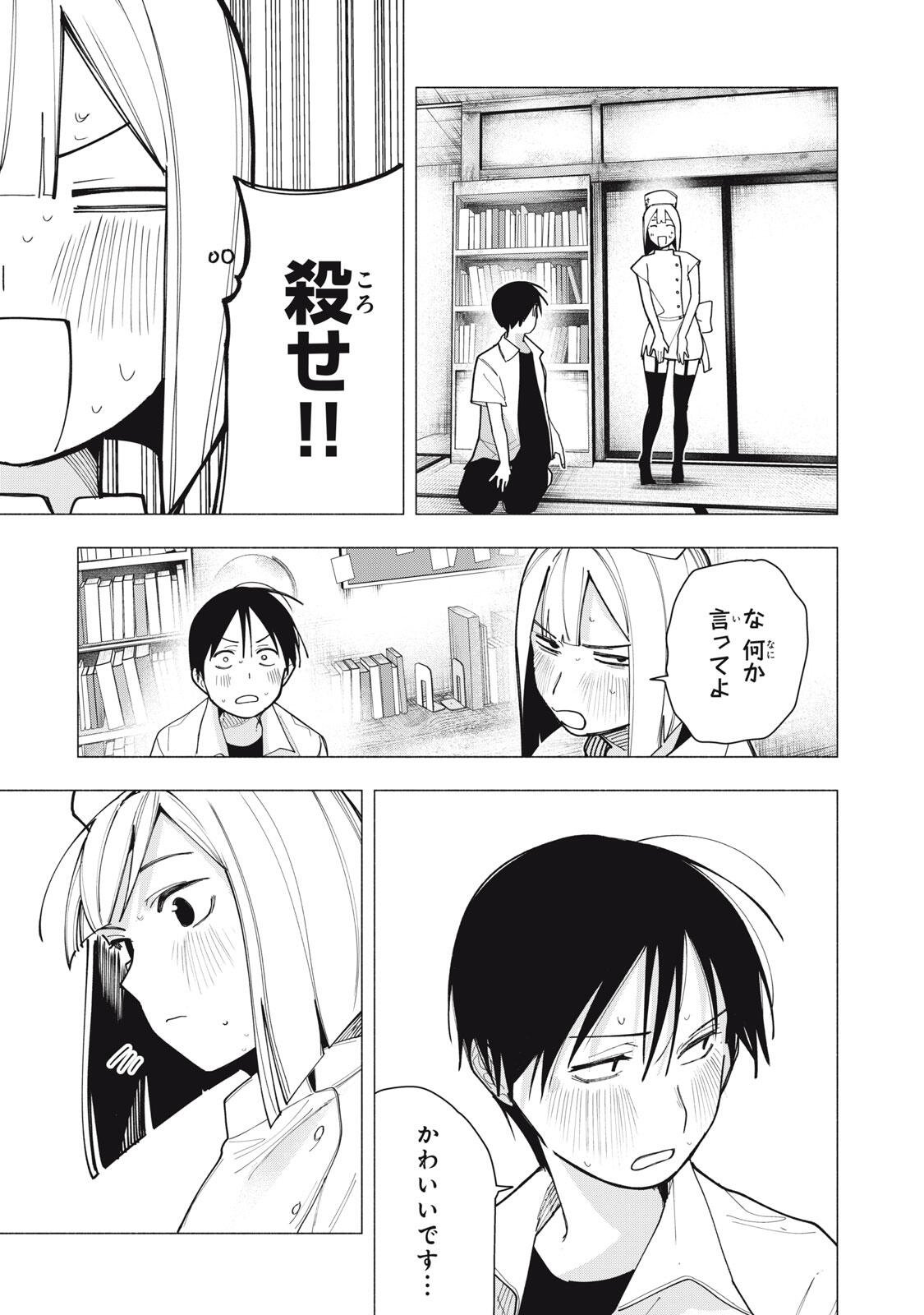 Yane no Shita no Artemis Chap 60 - Next Chap 61