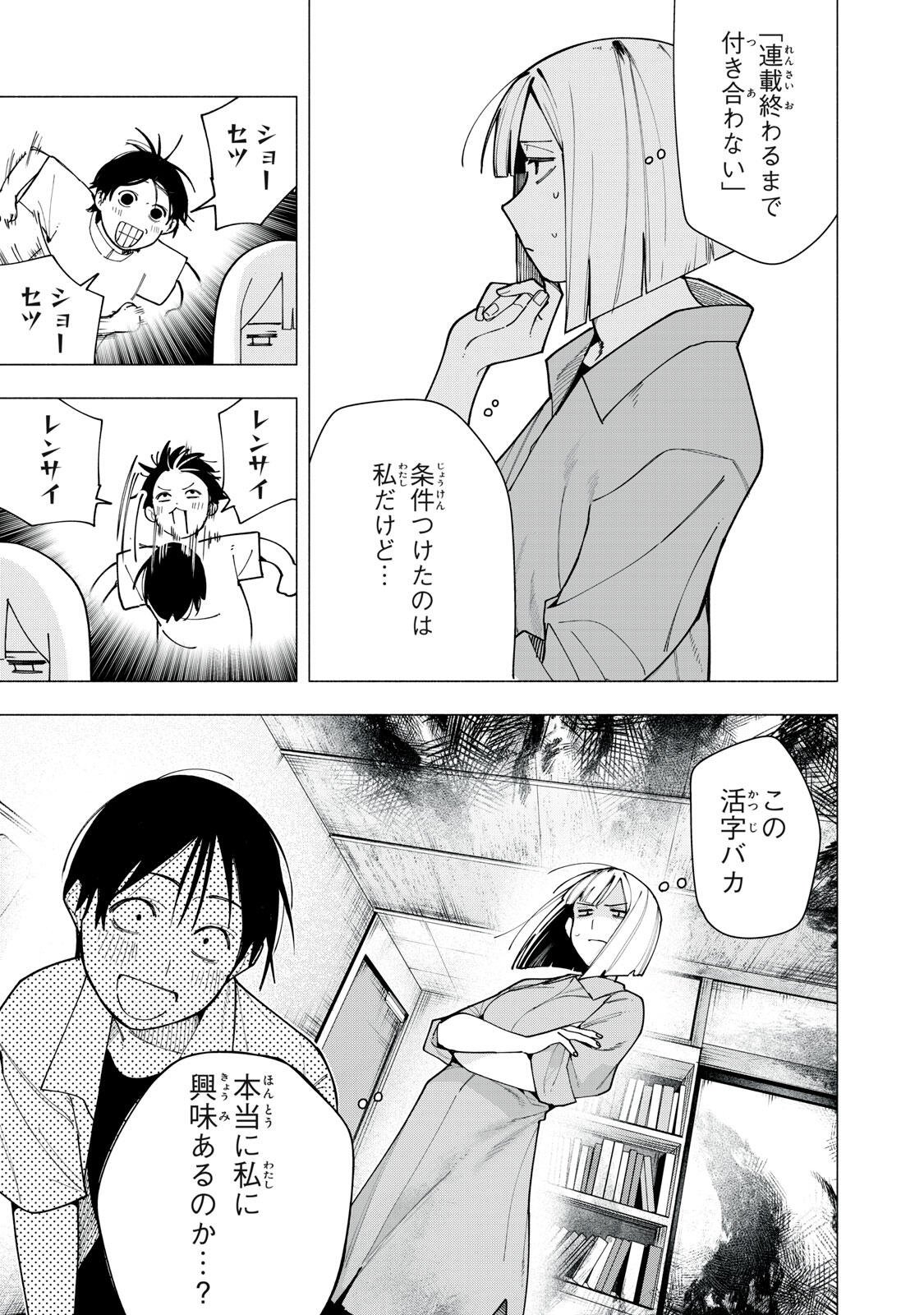 Yane no Shita no Artemis Chap 60 - Next Chap 61
