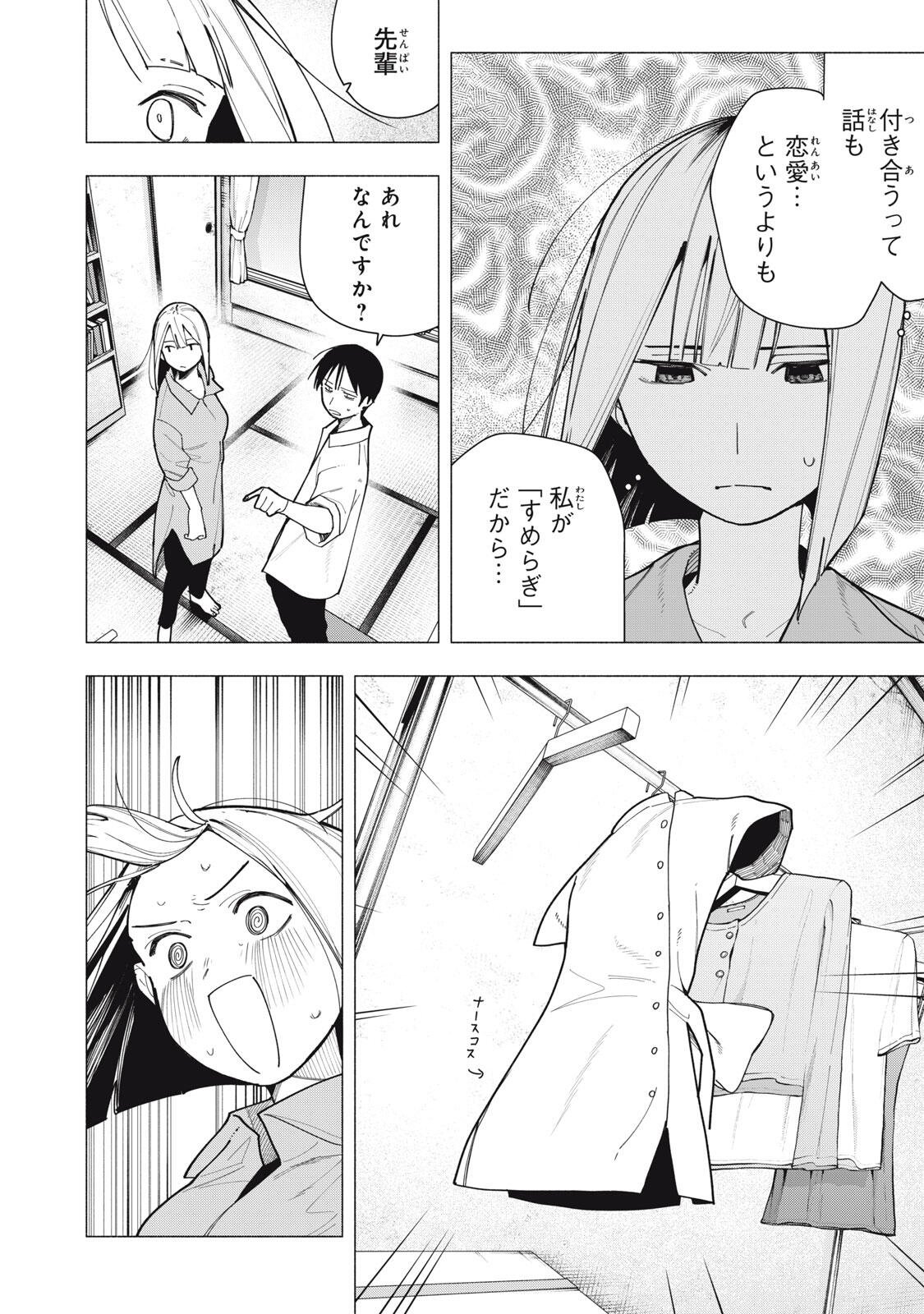 Yane no Shita no Artemis Chap 60 - Next Chap 61