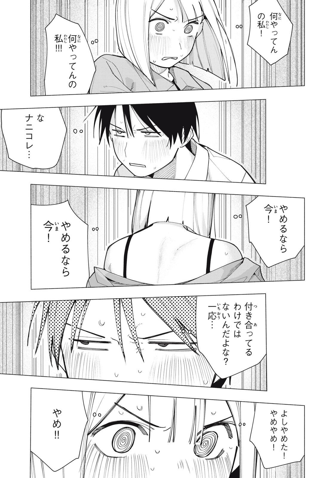 Yane no Shita no Artemis Chap 60 - Next Chap 61