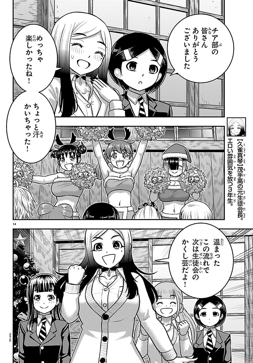 ヤンキーJKクズハナちゃん Chap 295 - Next Chap 296