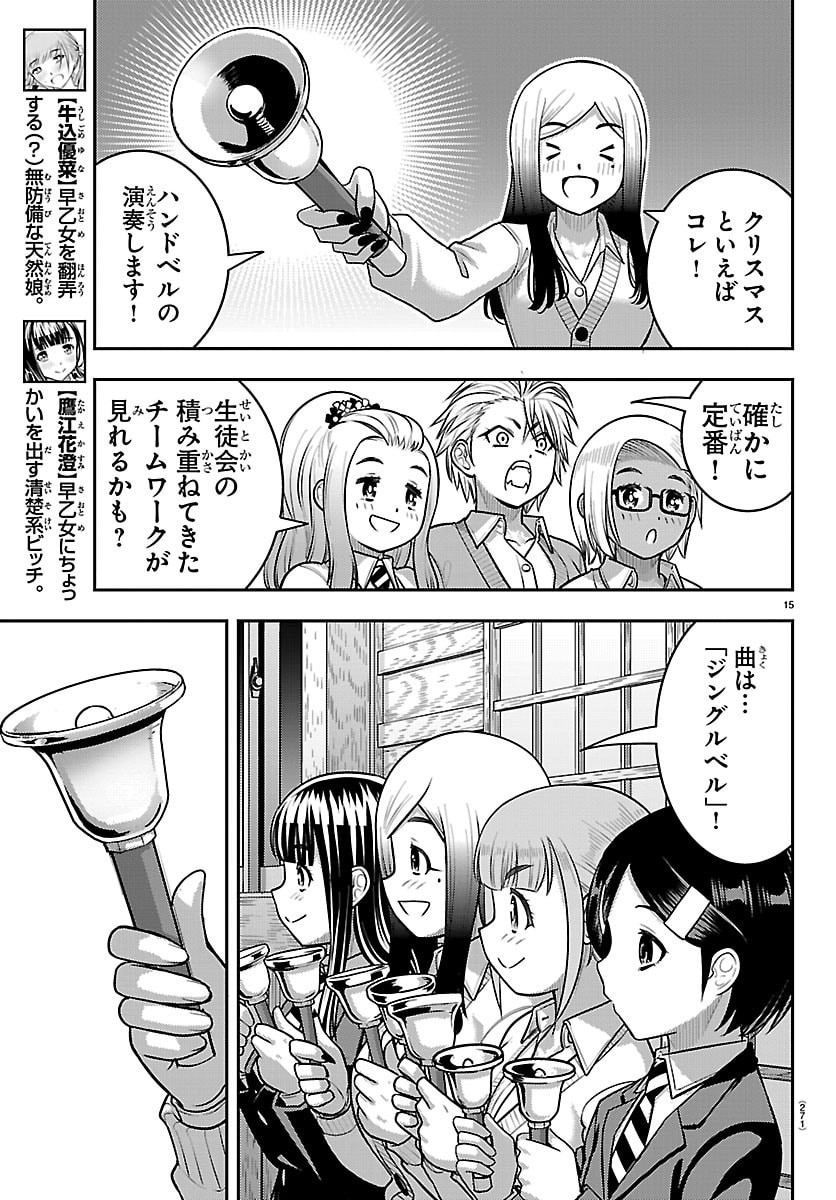 ヤンキーJKクズハナちゃん Chap 295 - Next Chap 296