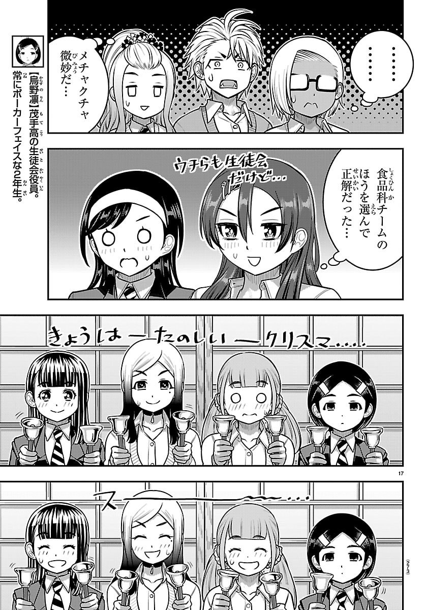 ヤンキーJKクズハナちゃん Chap 295 - Next Chap 296