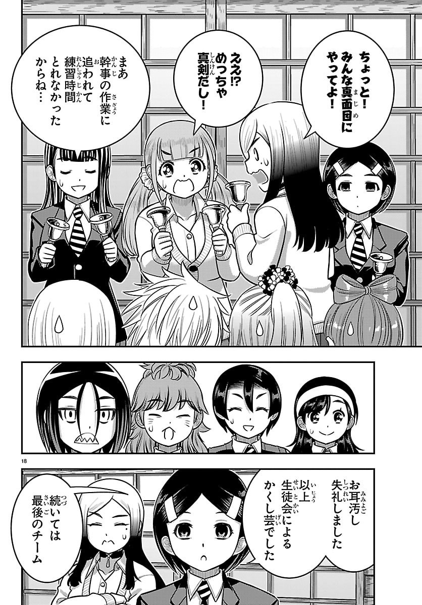 ヤンキーJKクズハナちゃん Chap 295 - Next Chap 296