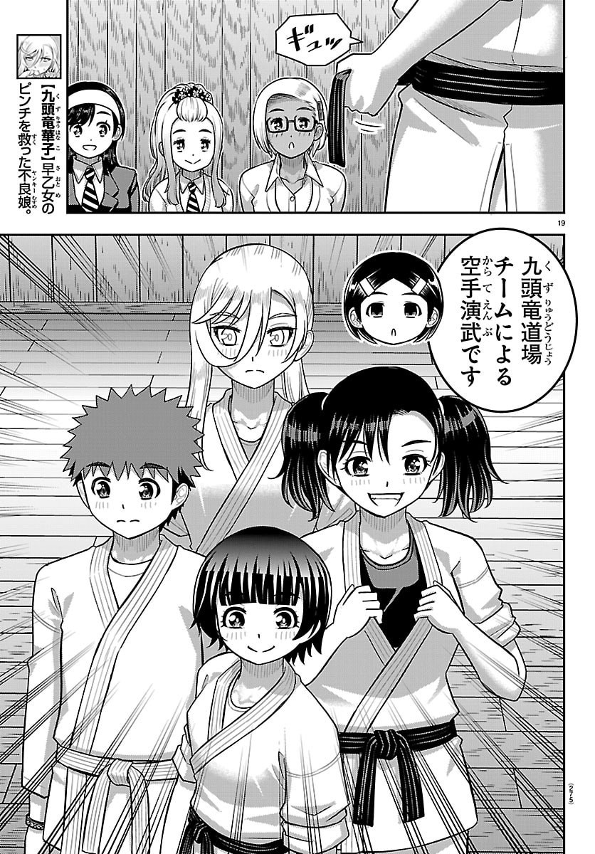 ヤンキーJKクズハナちゃん Chap 295 - Next Chap 296