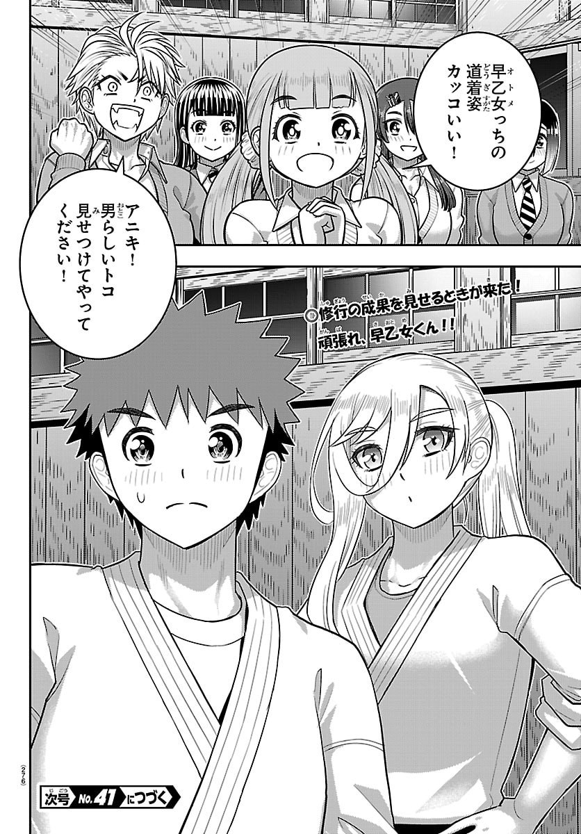 ヤンキーJKクズハナちゃん Chap 295 - Next Chap 296