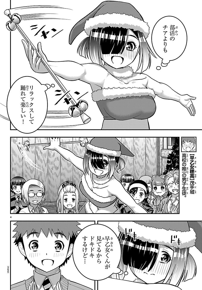 ヤンキーJKクズハナちゃん Chap 295 - Next Chap 296