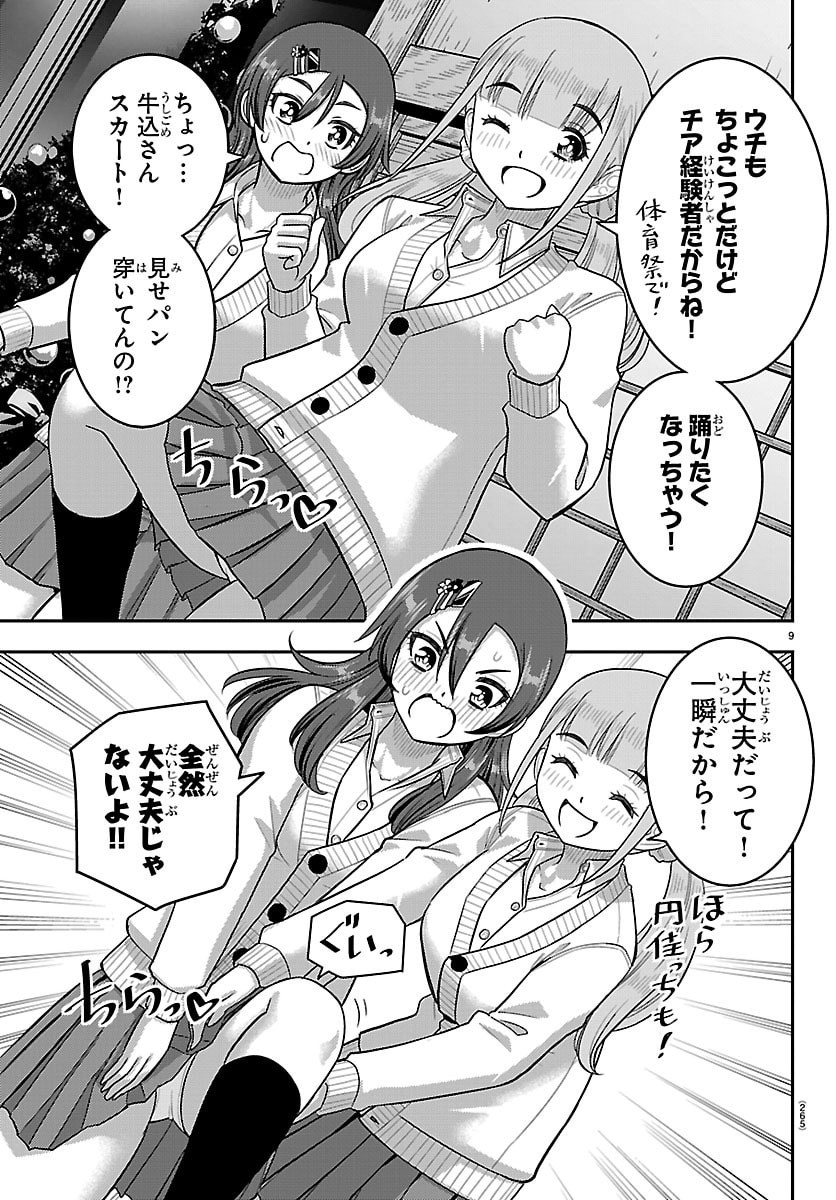 ヤンキーJKクズハナちゃん Chap 295 - Next Chap 296