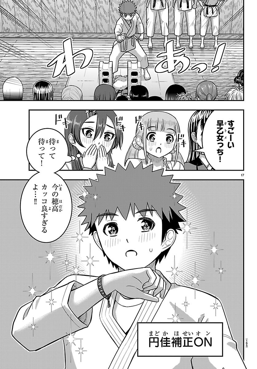 ヤンキーJKクズハナちゃん Chap 296 - Next Chap 297