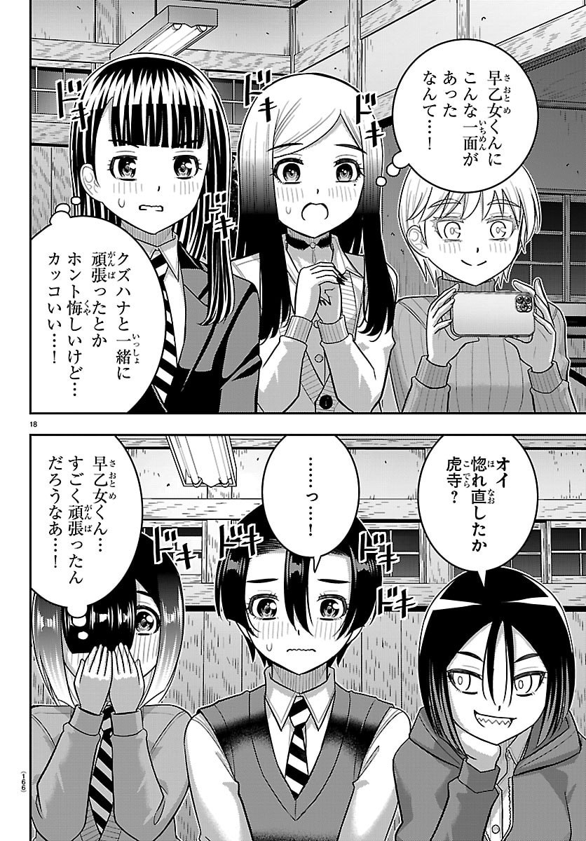 ヤンキーJKクズハナちゃん Chap 296 - Next Chap 297