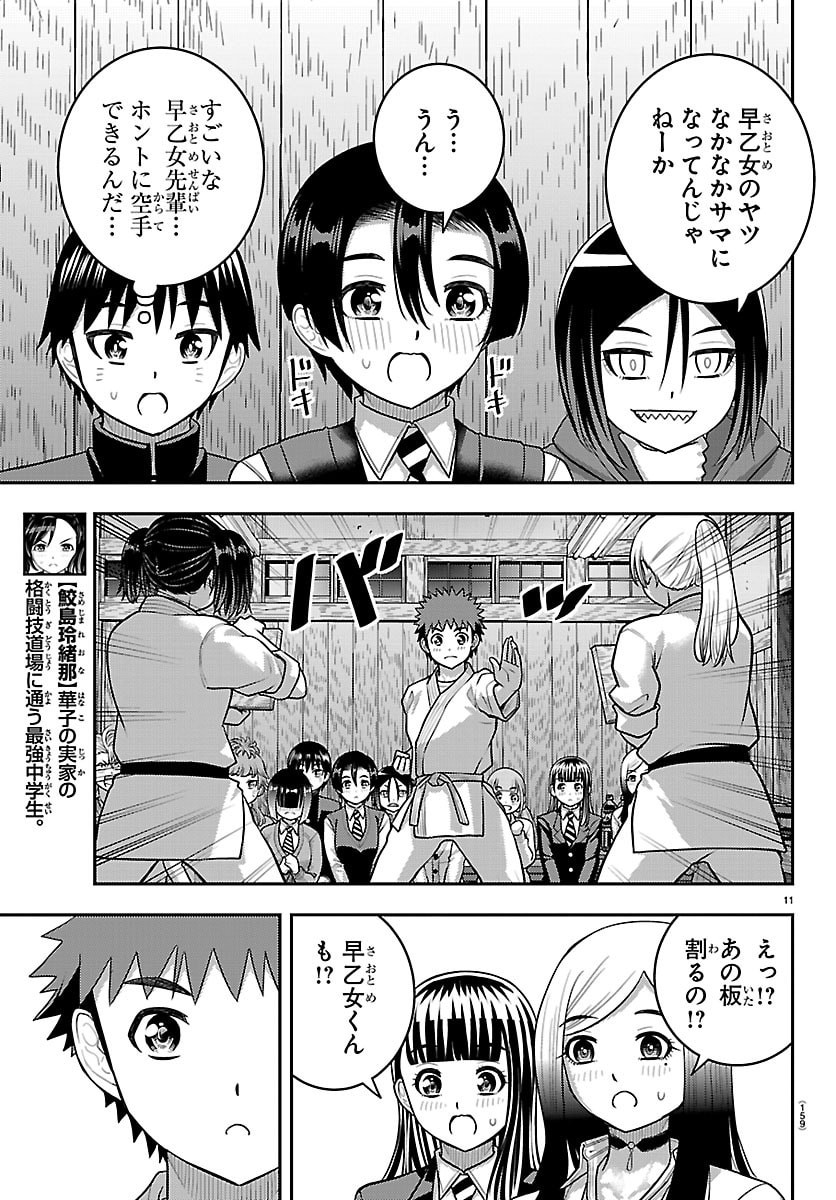 ヤンキーJKクズハナちゃん Chap 296 - Next Chap 297