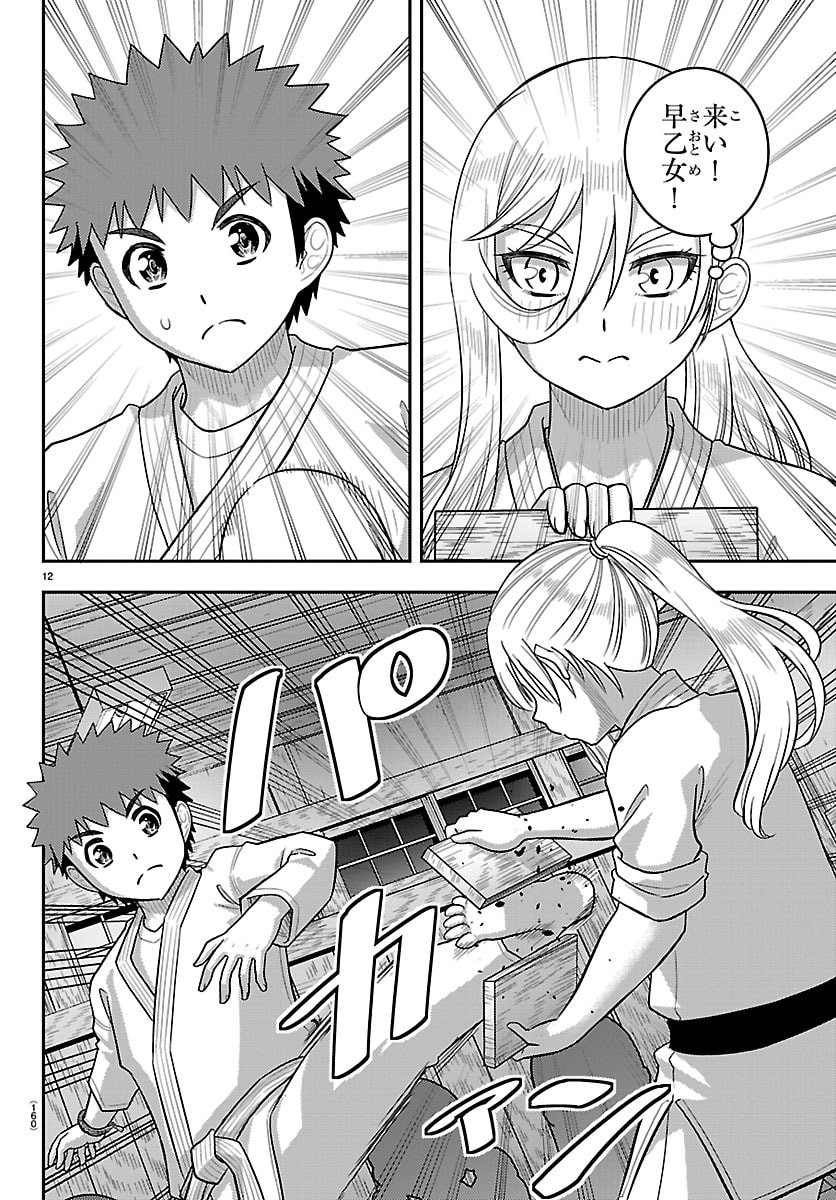 ヤンキーJKクズハナちゃん Chap 296 - Next Chap 297